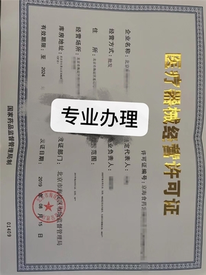 北京海淀區(qū)三類6845醫(yī)療器械經(jīng)營許可辦理與代理銷售指南