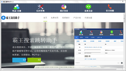 霸王霸屏助手V1.2綠色版 醫(yī)療器械代理與銷售的數(shù)字化助手