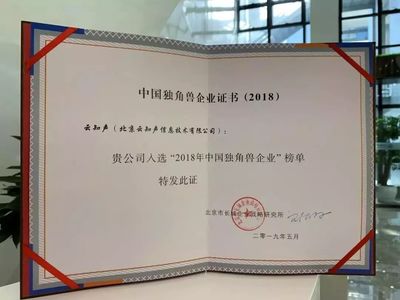 云知聲 語(yǔ)音AI賽道上的獨(dú)角獸領(lǐng)跑者